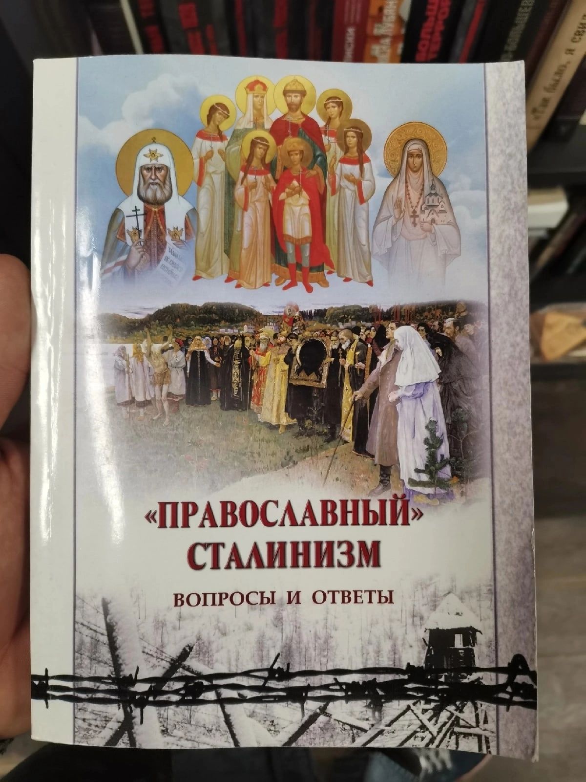 ПРАВОСААВНЫЙУ сгААинизм ВОПРОСЫ И пгввты