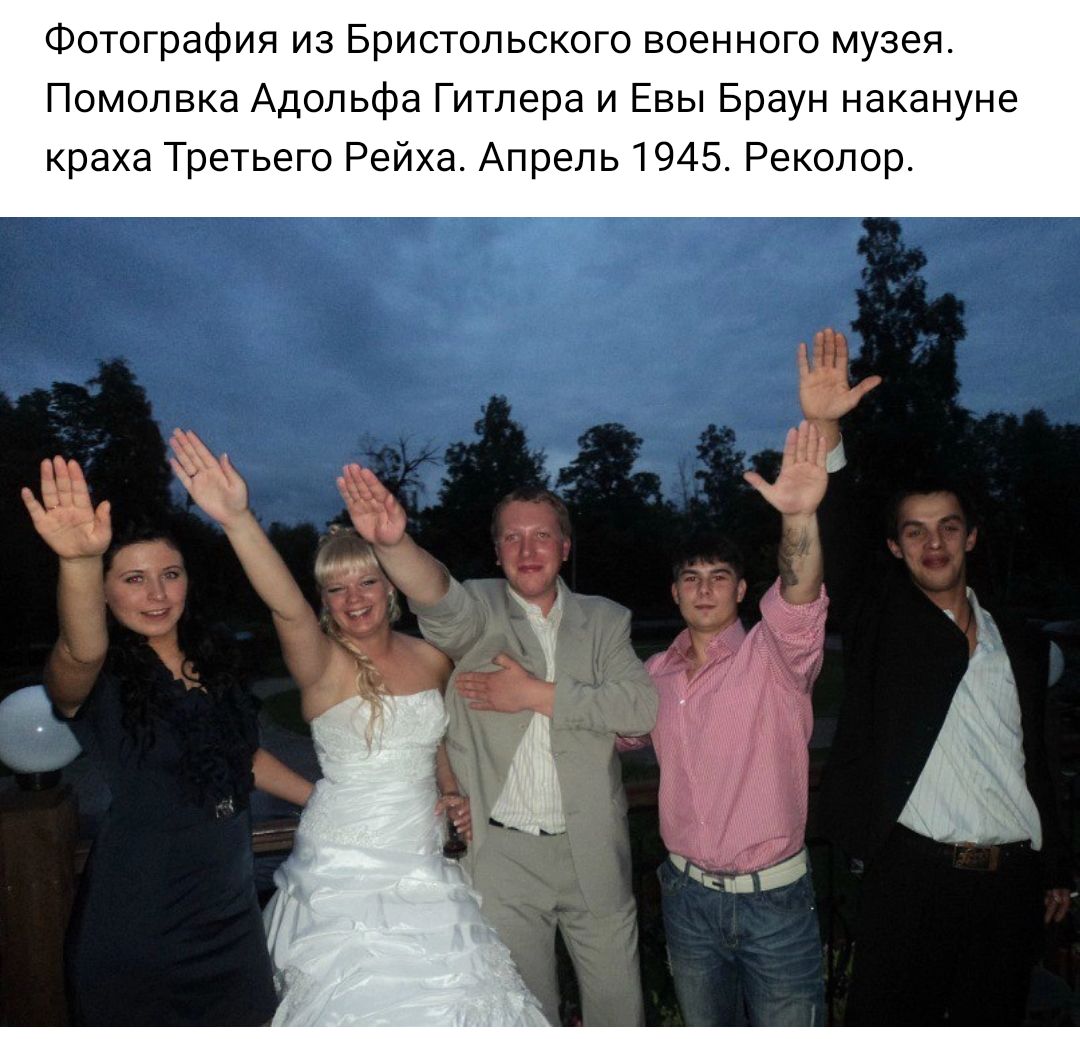 Фотография из Бристопьского военного музея Помолвка Адольфа Гитлера и Евы Браун накануне краха Третьего Рейха Апрель 1945 Рекспор _
