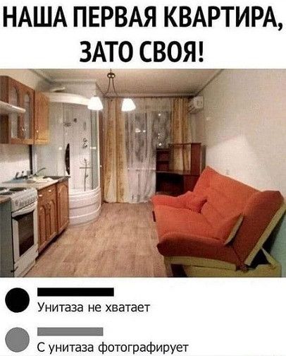 НАША ПЕРВАЯ КВАРТИРА ЗАТО СВОЯ Унитаза не хватает _ С унитаза фотографирует