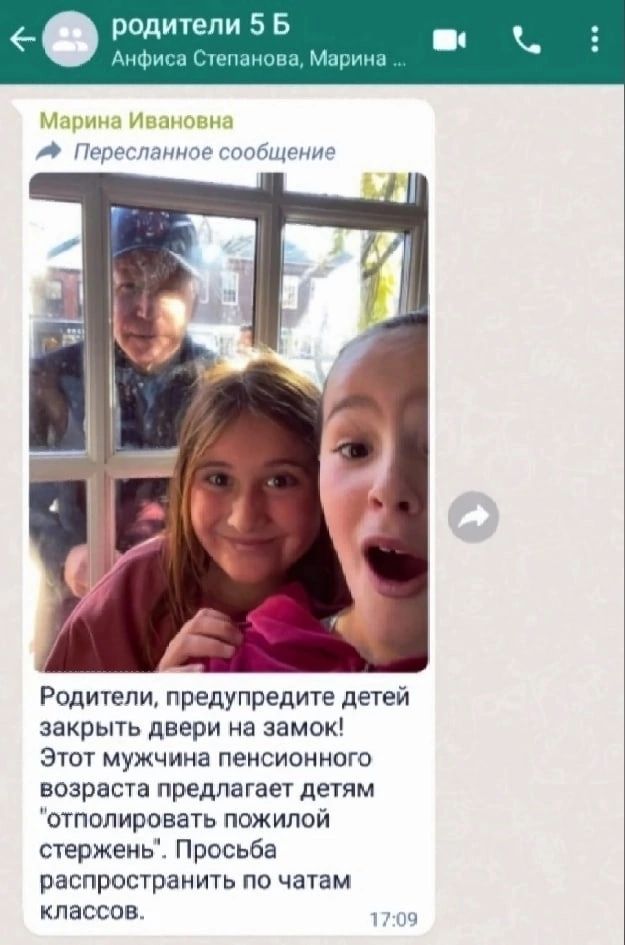 Родители предупрёщите детей закрыть двери на замок Этот мужчина пенсионного возраста предлагает детям отполировать пожилой стержень Просьба распространить по чатам классов