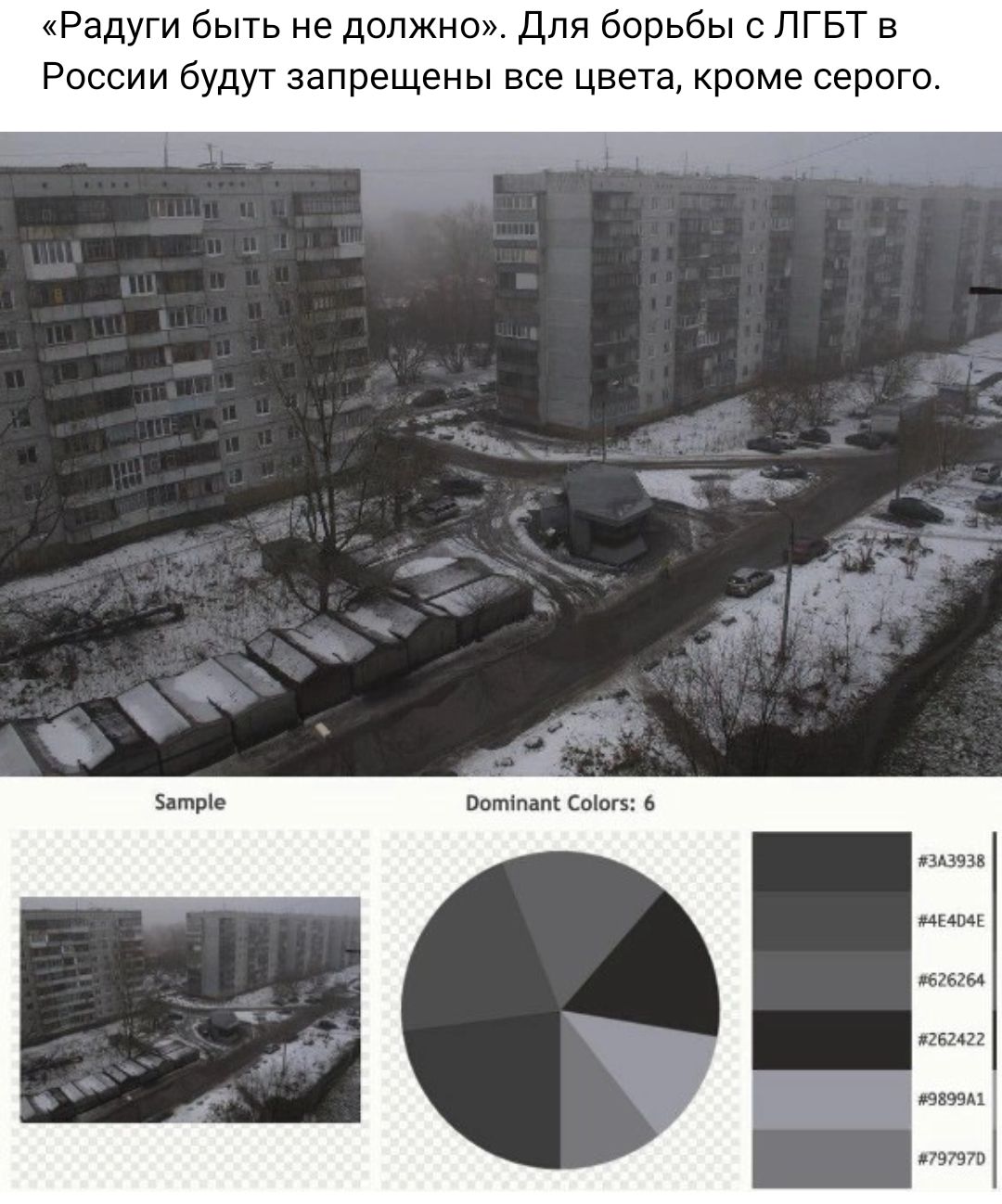 Радуги быть не должно пя борьбы с лгвт в России будут запр щены все цвета кроме серого см