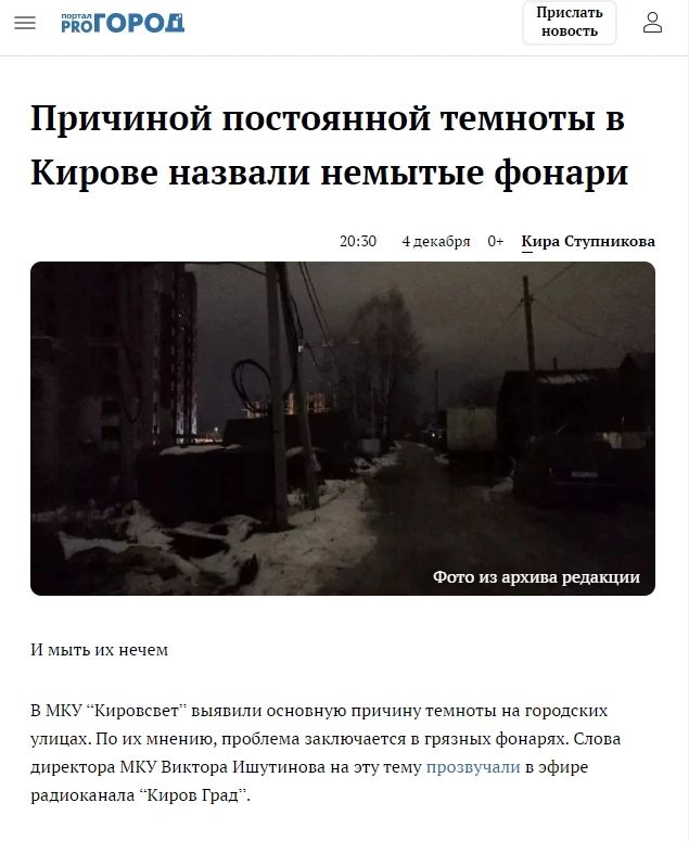 щ ьсгогоц попоны Причиной постоянной темноты в Кирове назвали немытые фонари о нг тн и в пн эогшюпрпчпп тем ц пш пр Фонд ты ню Инин п м не вина Грн