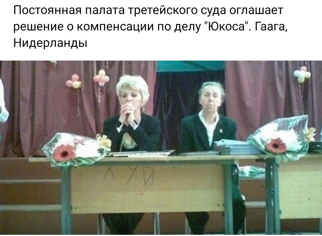 Постоянная палата третейского суда оглашает решение о компенсации по делу Юкоса Гаага Нидерланды