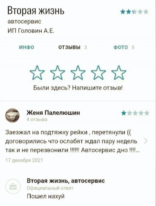 Вторая жизнь и автосервис ИП Головин АЕ ииэо отзывы Фото ййёгйъ Были здесь Напишите отзыв Женя Пип тощим Заезжал не потяжку рейки перечяяупи договорились что ослабит ждал пару недель так и не перезвонили Автосервис дно Вторвп жизнь тип ис Пошел накуй