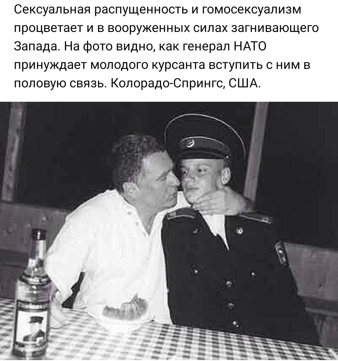 Сексуальная распущенность н гомосексуализм процветает и в вооруженных силах загнивающего Запада На фото видно кан генерал НАТО принуждает молодого курсанта вступить с ним в половую связь Колорадо Спрингс США