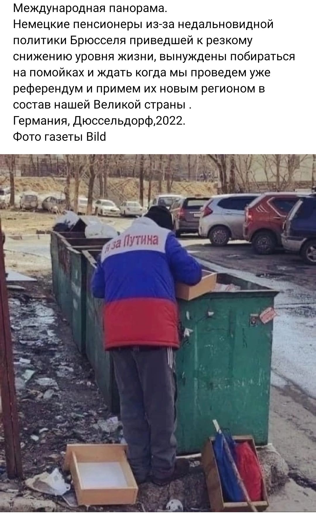 Международная панорама Немецкие пенсионеры из за недальновиднсй политики Брюсселя приведшей резкому снижению уровня жизни вынуждены побираться на помойках и ждать когда мы проведем уже референдум и примем их новым регионом в состав нашей Великой страны Германия дюссельдорф2022 Фото газеты В