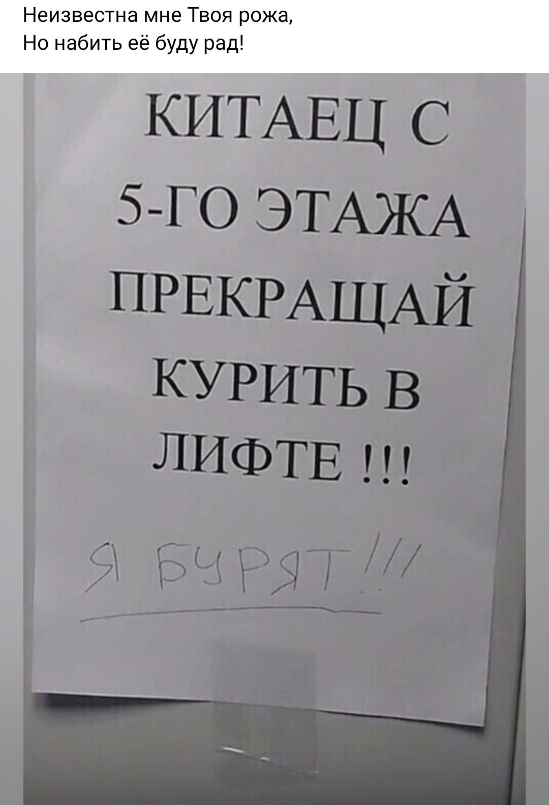 _ КИТАЕЦ с 5 го ЭТАЖА ПРЕКРАЩАЙ КУРИТЬ в ЛИФТЕ