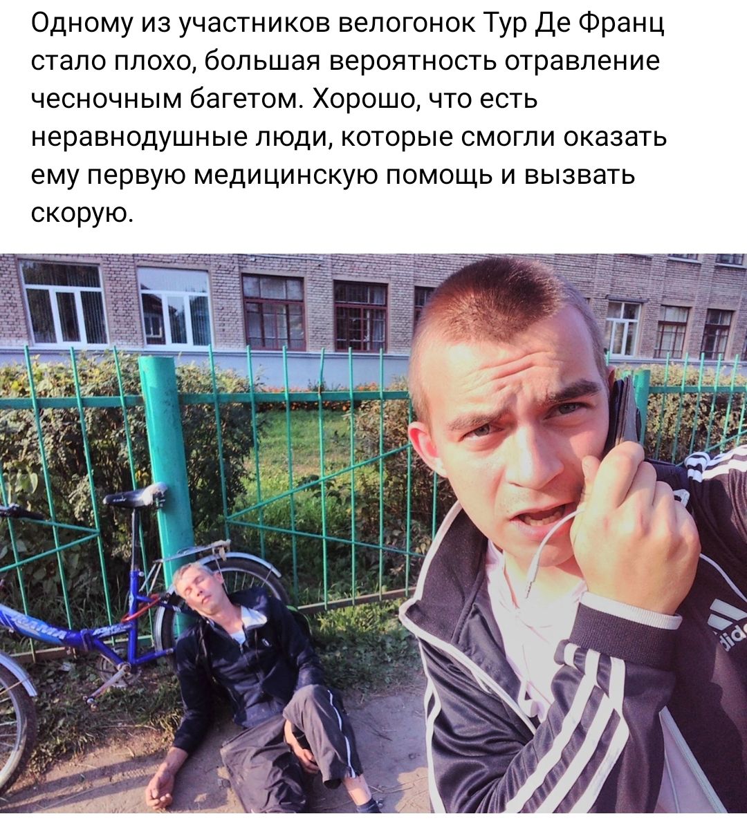 Одному из участников велогонок Тур Де Франц стало плохо бепьшая вероятность отравление чесночным багетом Хорошо что есть неравнодушные люди которые смогли оказать ему первую медицинскую помощь и вызвать скорую