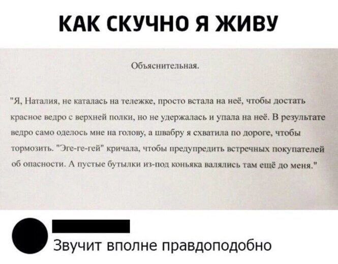 КАК СКУЧНО Я ЖИВУ шм и н н щм вид иг ни ум мы епеи испя _ Звучит вполне правдоподобно