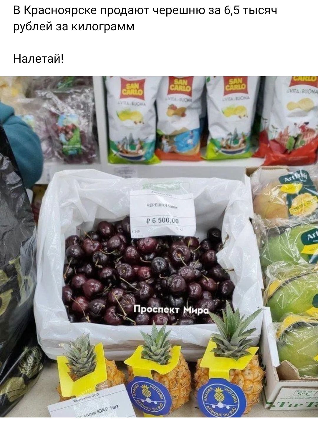 в Красноярске продают черешню за 55 тысяч рублей за кипоГрамм Напетай