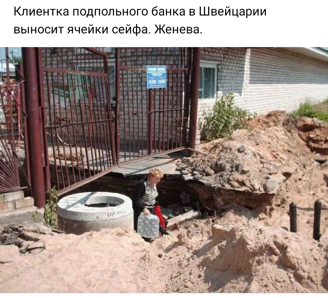 лиентка подпольного банка в Швейцарии выносит ячейки сейфа Женева