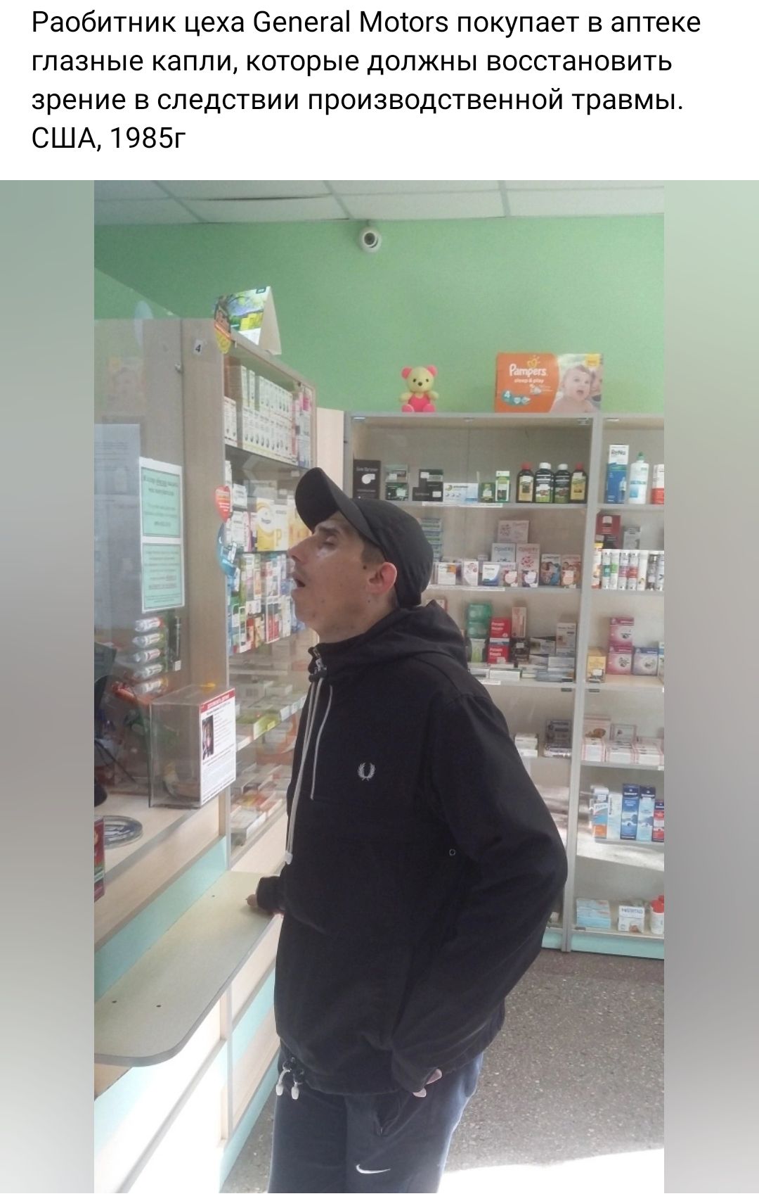 Раобитник цеха Бепега Моюгэ покупает в аптеке глазные капли которые должны восстановить зрение в следствии производственной травмы США 1985г