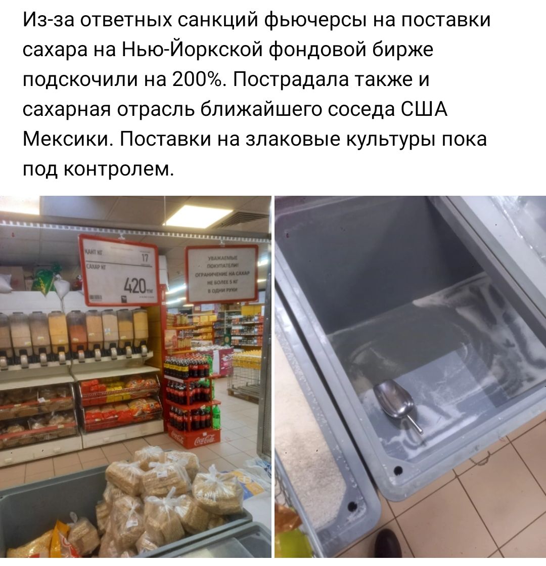 Изза ответных саНКЦИй Фьючерсы на поставки сахара на Нью Йоркской фондовой бирже подскочили на 200 Пострадапа также и сахарная отрасль ближайшего соседа США Мексики Поставки на злаковые культуры пока под контролем