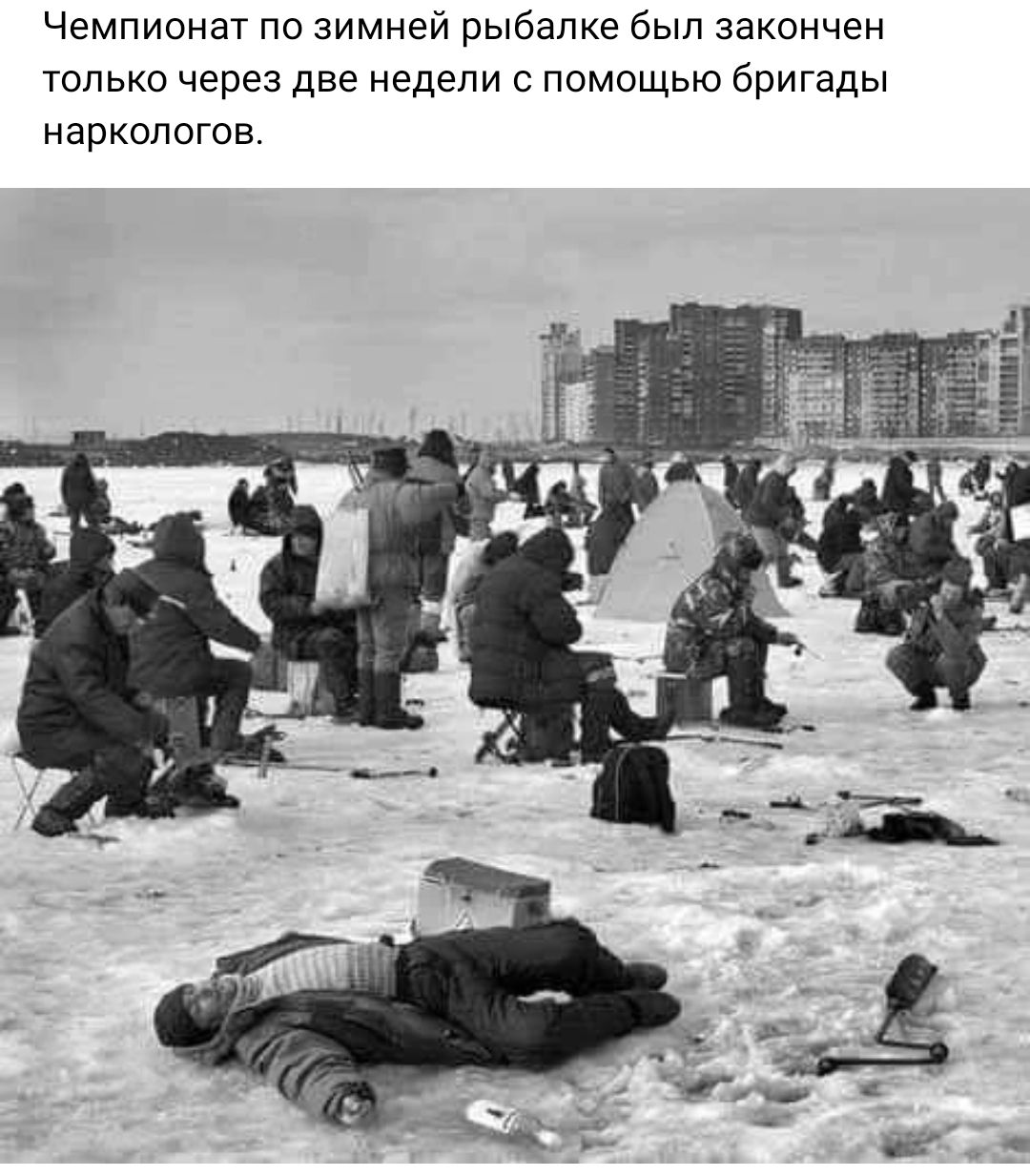 Чемпионат по зимней рыбалке был закончен только через две недели с помощью бригады наркологов