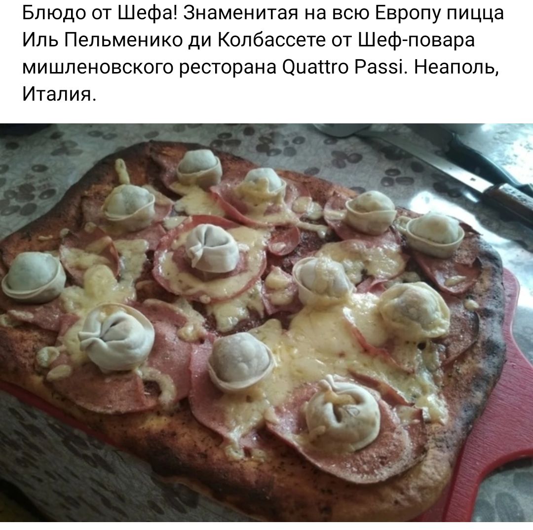 Блюдо от Шефа Знаменитая на всю Европу пицца Иль Пепьменико ди Копбассете от Шеф повара мишпеновского ресторана Оцаат Раш Неаполь Италия