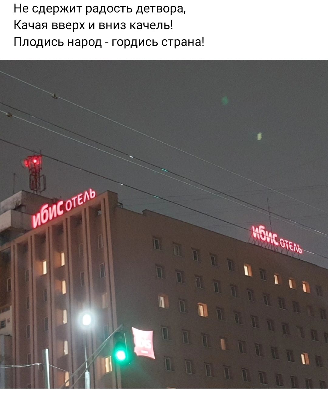 Не сдержит радость детвора Качая вверх и вниз кацапы Ппсдись народ гордись страны