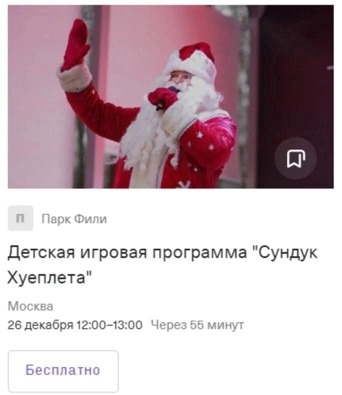 Детская игровая программа Сундук Хуеплета у 26 декабря 2 004300 п м