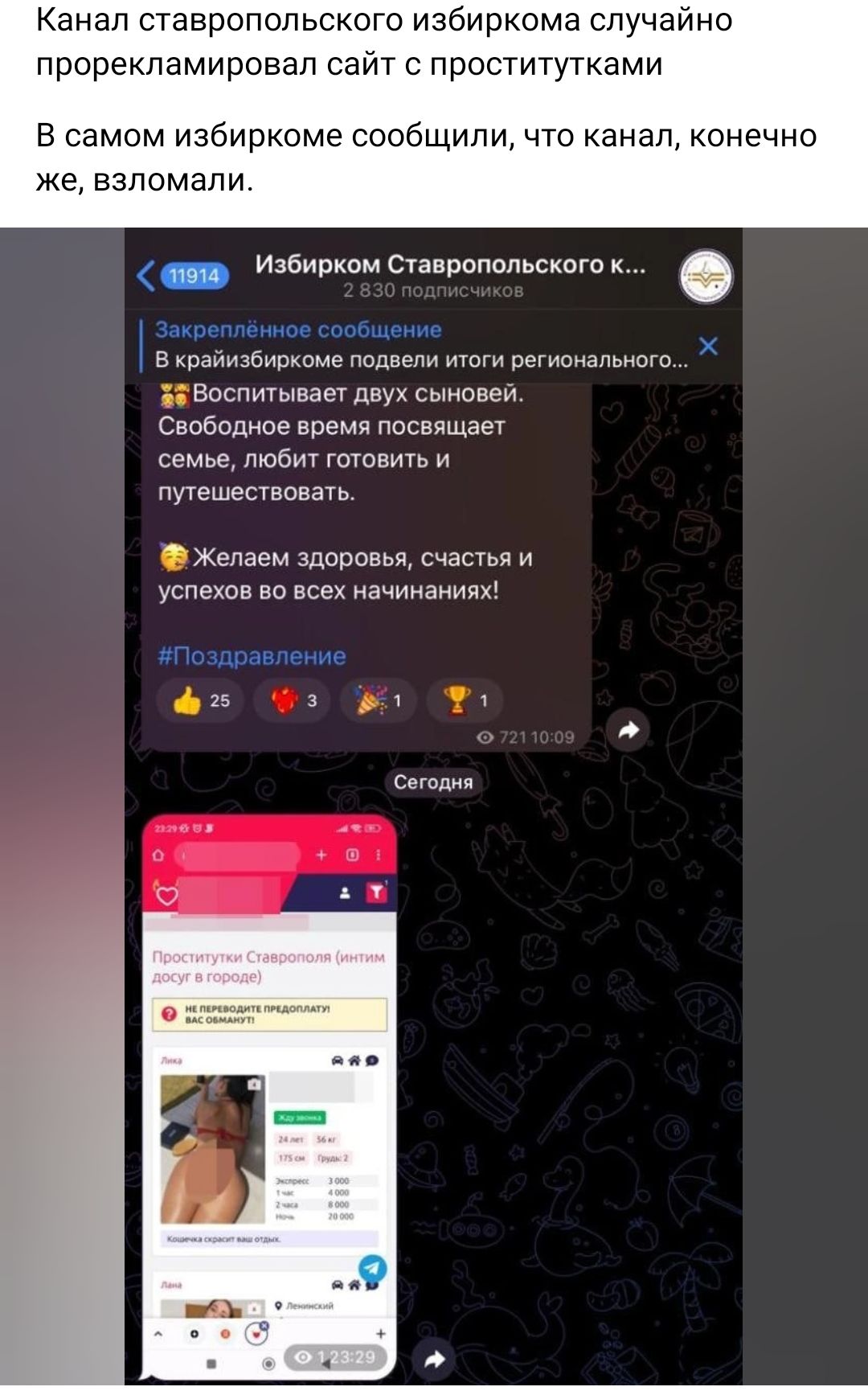 Канал ставропольского избиркома случайно прорекламировап сайт с проститутками В самом избиркоме сообщили что канал конечно же взломали Избирком Саврппппьското в хшйизбиркпме папы пи с вшитатонет Воспитывает двух сыиввеи Свободное время посввщввт семье любит готовить и пуешествавато Желаем здоповьв счастья Успехив во всех начинаниях пі нароив яз т 7 с