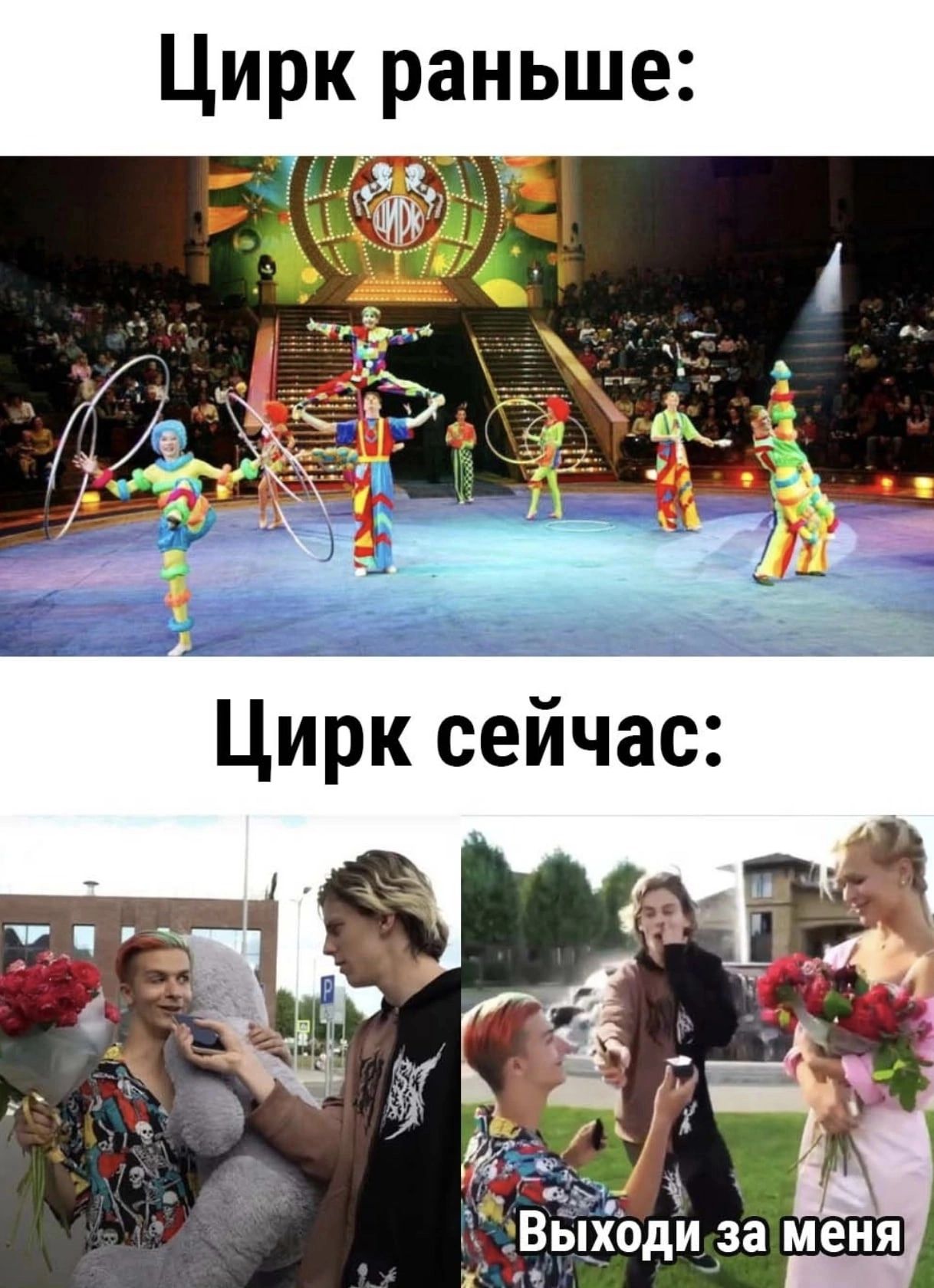 Цирк раньше