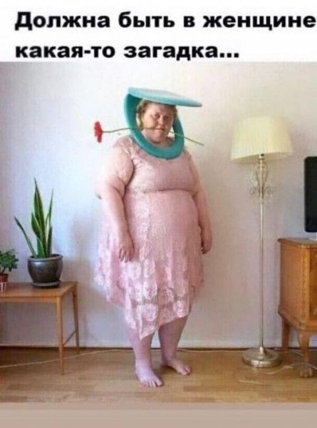 должна быть в женщине какая то загадка