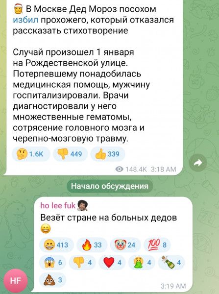 З В Москве дед Мороз посохом избил прохожего который отказался рассказать стихотворение Случай произошел 1 января на Рождественской улице Потерпевшему понадобилась медицинская помощь мужчину госпитализироеали Врачи диагностировали у него множественные гематомы сотрясение головного мозга и черепномозгоеую травму ик из 339 начало отчуждения лее пук Везёт стране на больных дедов
