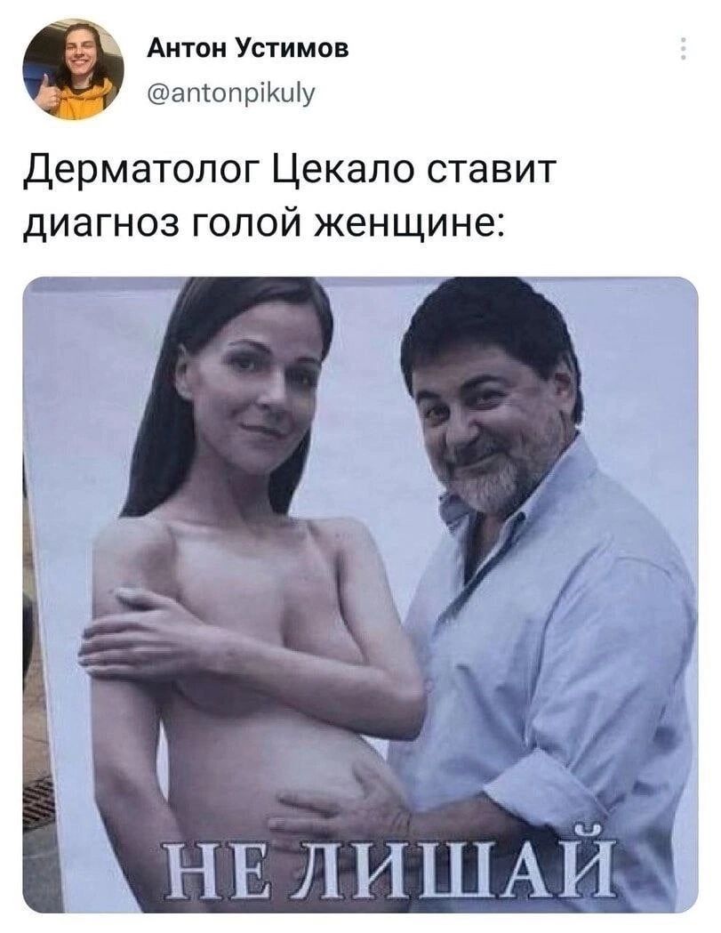 Антон Устино д апюпріКЩу Дерматолог Цекало ставит диагноз гопой женщине