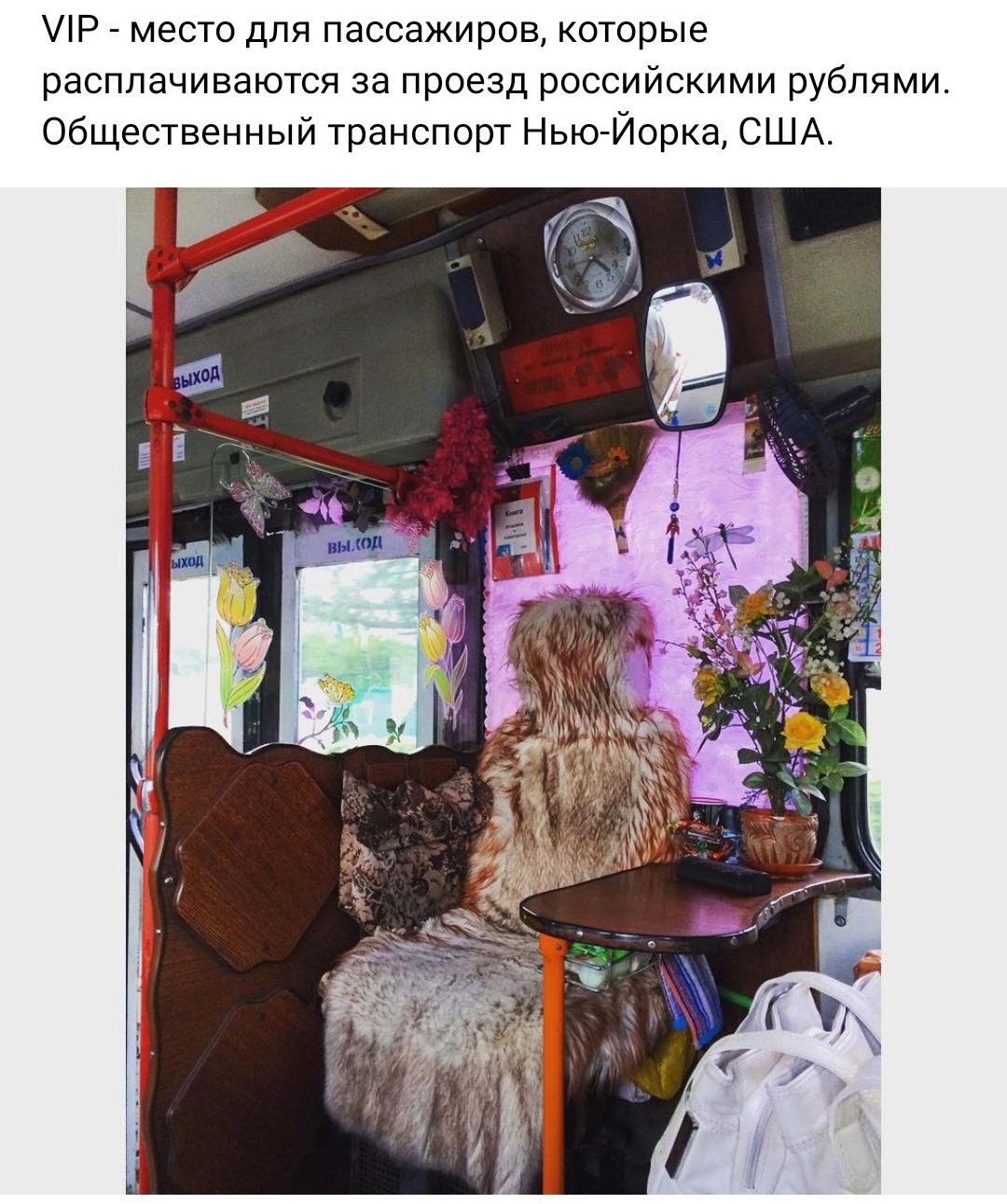 ЛР _ место для пассажиров которые расплачиваются за проезд российскими рублями Общественный транспорт НьЙорка США