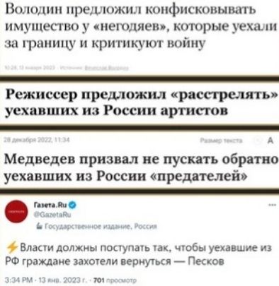 Вшюлип прешшжъш конфисковать МУПЦСГВО ПЕПМШЁВЩ КОТОРЫЕ пхаш аш хршшкц п критикуют пойму Режиссер предложил чрцссгрелять уехавших из России артистов А Медведев призвал не пуспть обратно уехавших из России предателей г ь 9 Власти Аолжиы поступив так чтбы уехавшие из РФ тама запоии веоиуткя ПКЦ