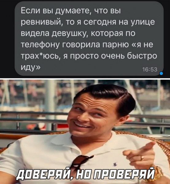 Если вы думаете что вы ревнивый то я сегодня на улице видела девушку которая по телефону говорила парню я не трахюсь я просто очень быстро ИДУ 15 53 _ _ ЛПШЕРЯИ Н ЁРЯИЩ