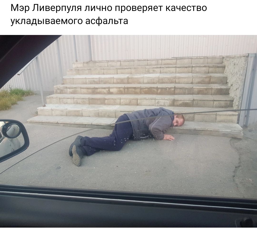 Мэр Ливерпуля лично проверяет качество укладываемого асфальта