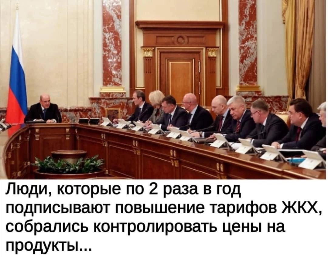 Люди которые по 2 раза в год подписывают повышение тарифов ЖКХ собрались контролировать цены на продукты