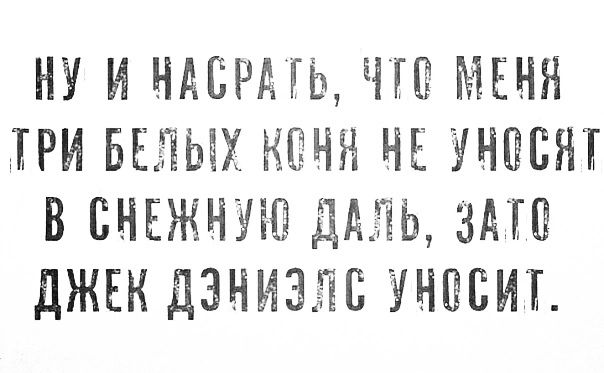 НУ И НАПРАГЬ ЧШ МЕНЯ ТРИ БЕЛЫХ КБЧН ЧЕ УЮПМ В БНЕЖЧУШ ДАЗЬ ВАШ дЖЕК дЗЧИЗЁЕБ ЛЮБИТ