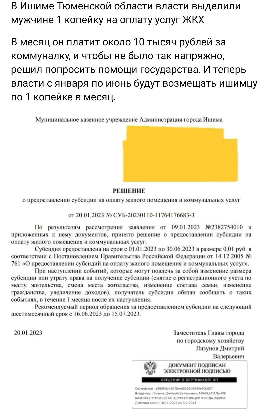 В Ишиме Тюменской области власти выделили мужчине 1 копейку на оплату услуг ЖКХ В месяц он платит около 10 тысяч рублей за коммуналку и чтобы не Было так напряжно решил попросить помощи государства И теперь власти с января по июнь будут возмещать ишимцу по 1 копейке в месяц м м м м иигтр щ и и пш шихгэышипш нтмпмии ш тыщщ щшщш ними шитшит щщжшт п прик км щ и ш и итд ши рпшп эмм и кз умыл шыпишипмт