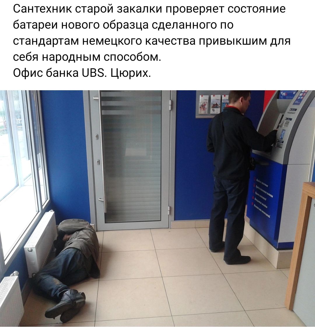 Сантехник старой закалки проверяет состояние батареи нового образца сделанного по стандартам немецкого качества привыкшим для себя народным способом Офис банка ЦВЗ Цюрих