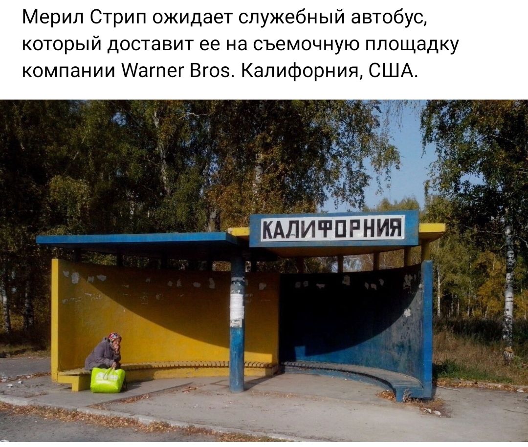 Мерил Стрип ожидает служебный автобус котрыи д двиг ее на съемочную площадку компании Магпег Вгоз Калифорния США жми тиши 0