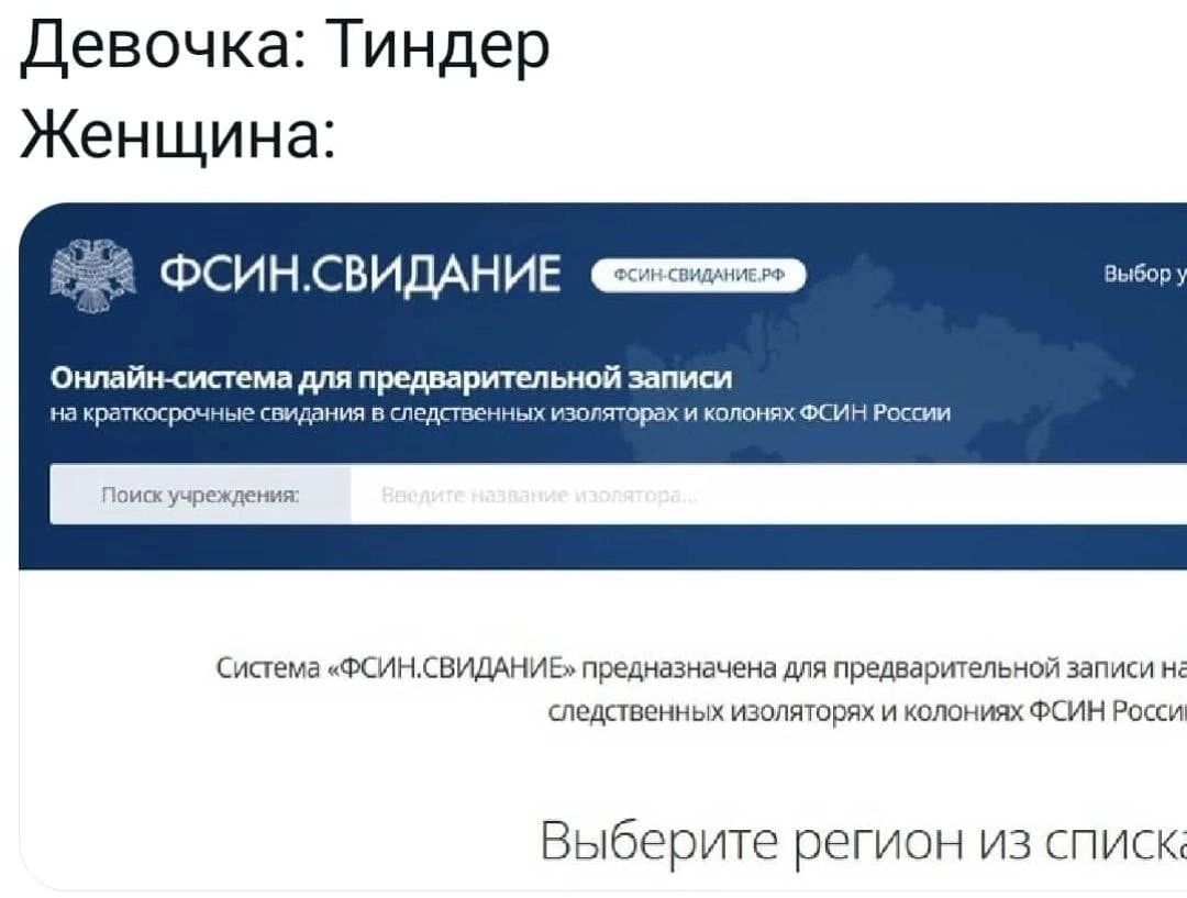 Девочка Тиндер Женщина ФСИН СВИДАНИЕ _ Пюийигипгмадли дымыпй и _ В гбг пити ротор их спин