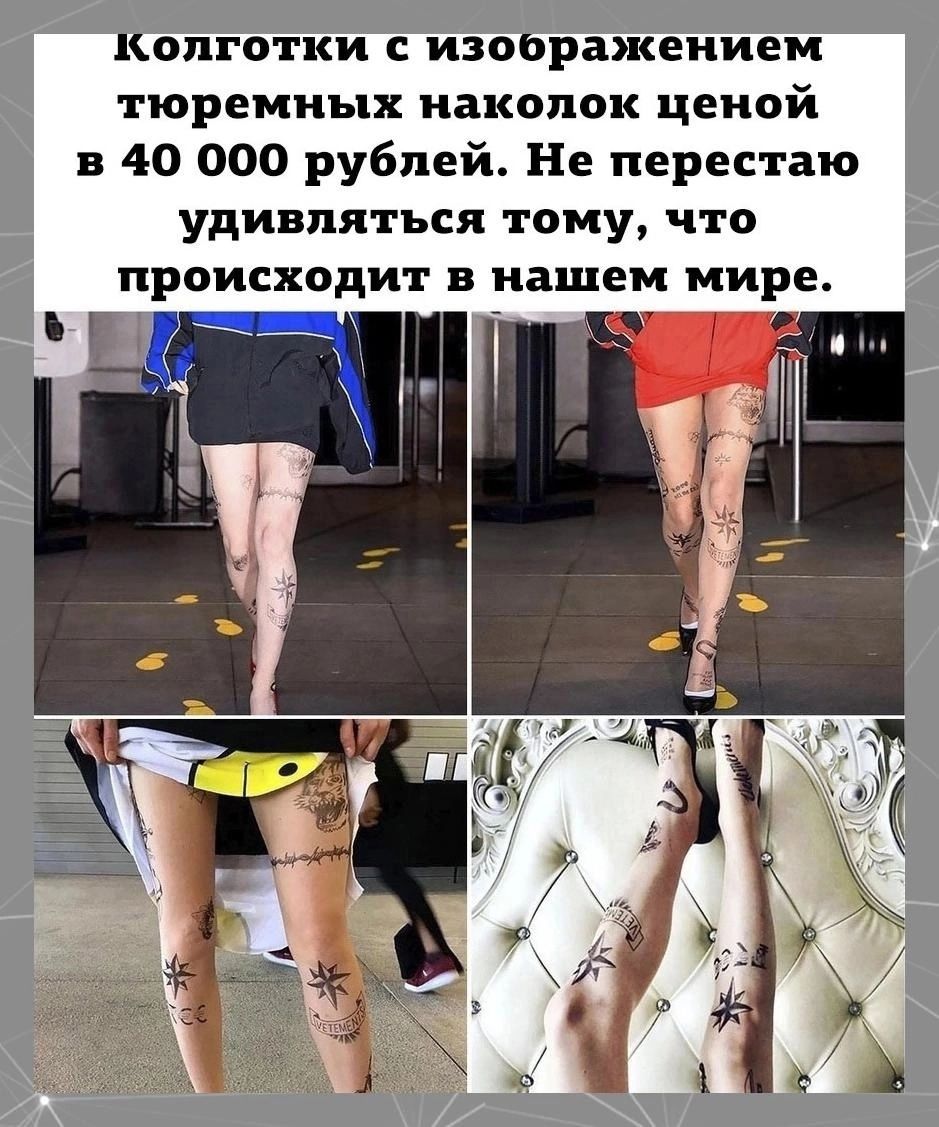 опготки с изо ражеиием тюремных иакапок ценой в 40 000 рублей Не перестаю удивляться тому что происходит в нашем мире