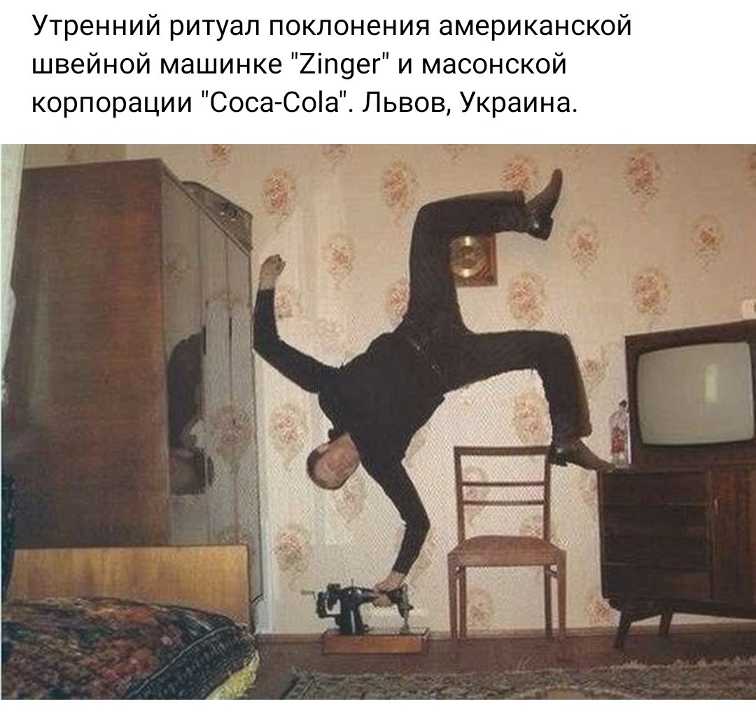 Утренний ритуал поклонения американской швейной машинке Ъпуег и масонской корпорации Сосвгсоіа Львов Украина