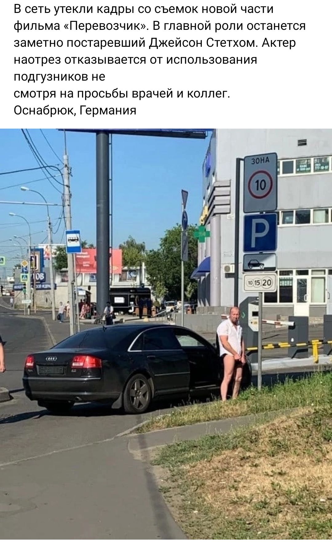 В СЕТЬ УГЕКПИ кадры СО СЪЕМОК НОЕОЙ ЧЕСТИ Фильма Перевозчик в главной роли останется заметно постаревший Джейсон Стетхом Актер наотрез отказывается от использования подгузников не смотря на просьбы врачеи и коллег Оснабрюк Германия