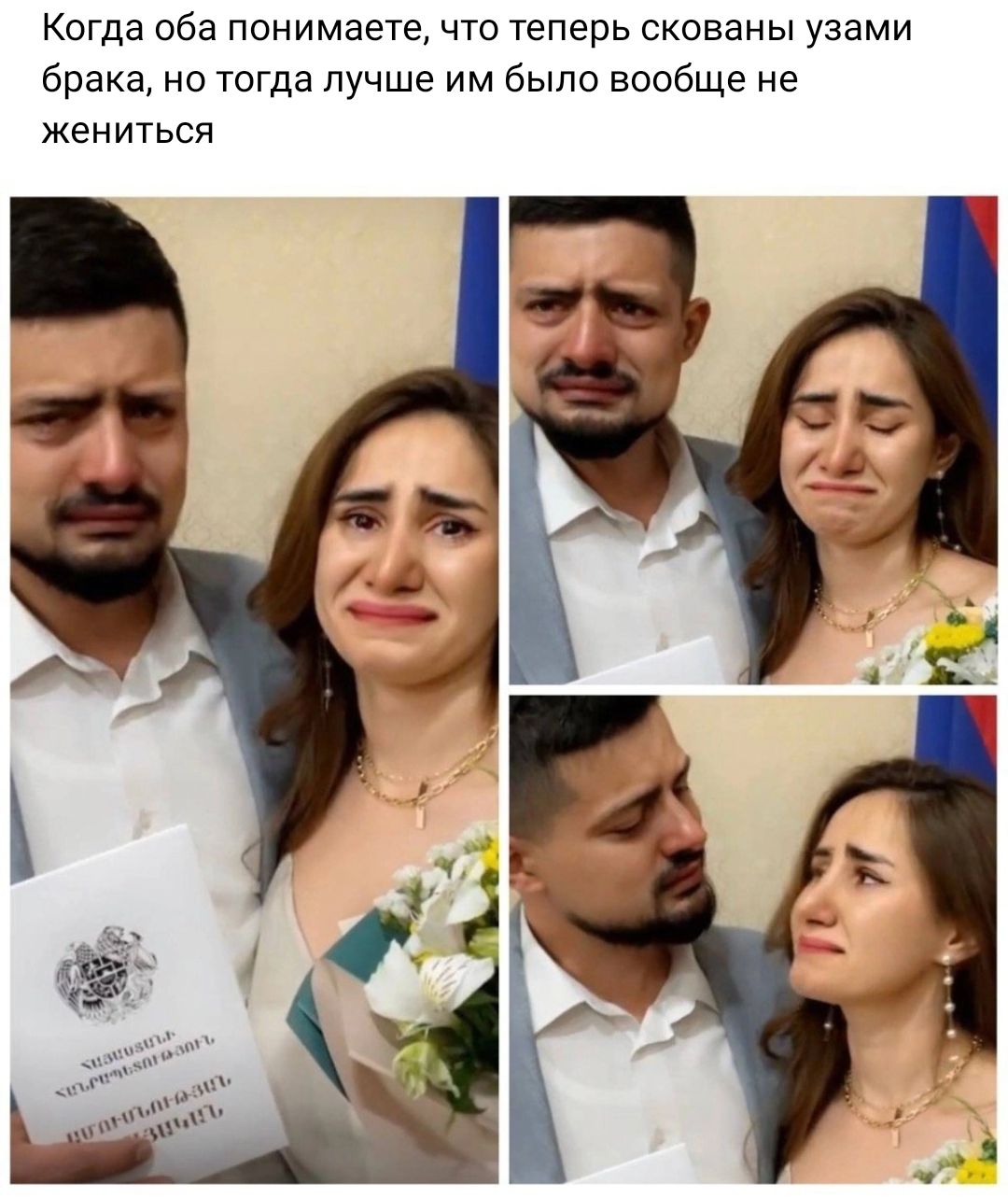 Когда оба понимаете что теперь скованы узами брака но тогда лучше им было вообще не ЖЕНИТЬСЯ