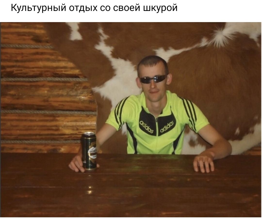 Культурный отдых со своей шкурой