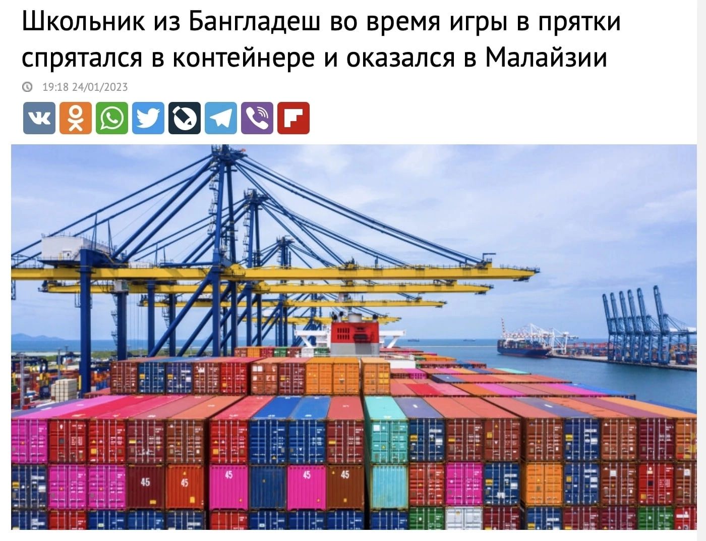 Школьник из Бангладеш во время игры в прятки спрятался в контейнере и оказался в Малайзии