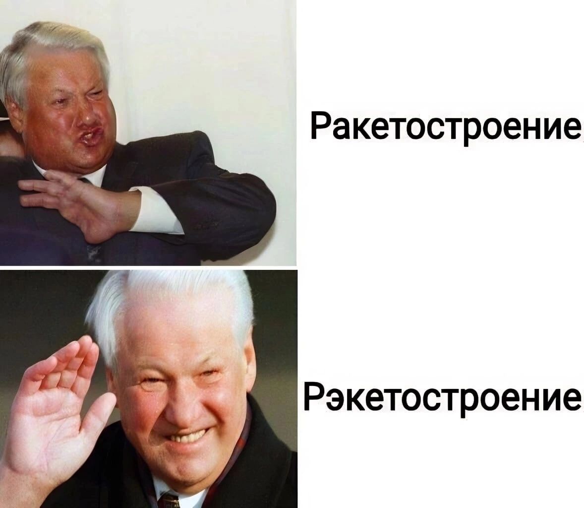Ракетостроение Рэкетостроение