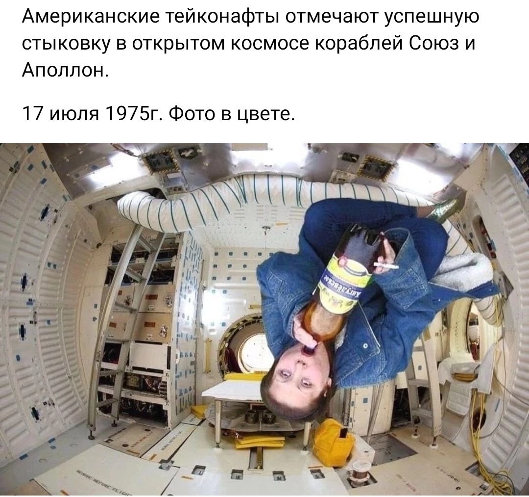 Американские тейконафты отмечают успешную стыковку а открытом космосе кораблей Союз и Аполлон 17 июпя1975гФото в цвете