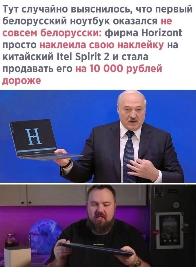 Тут случайно выяснилось что первый белорусский ноутбук оказался не совсем бепорусски фирма Ногіиопі просто наклеила свою наклейку на китайский іе рігіі 2 и стала продавать его на Ю 000 рублей дороже