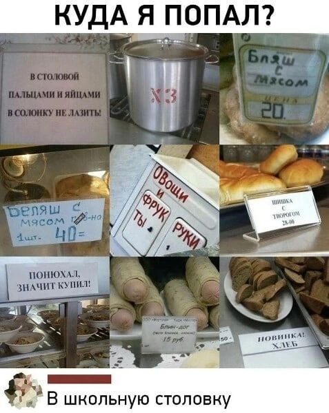КУДА Я ПОПАЛ 83 г В школьную столовку