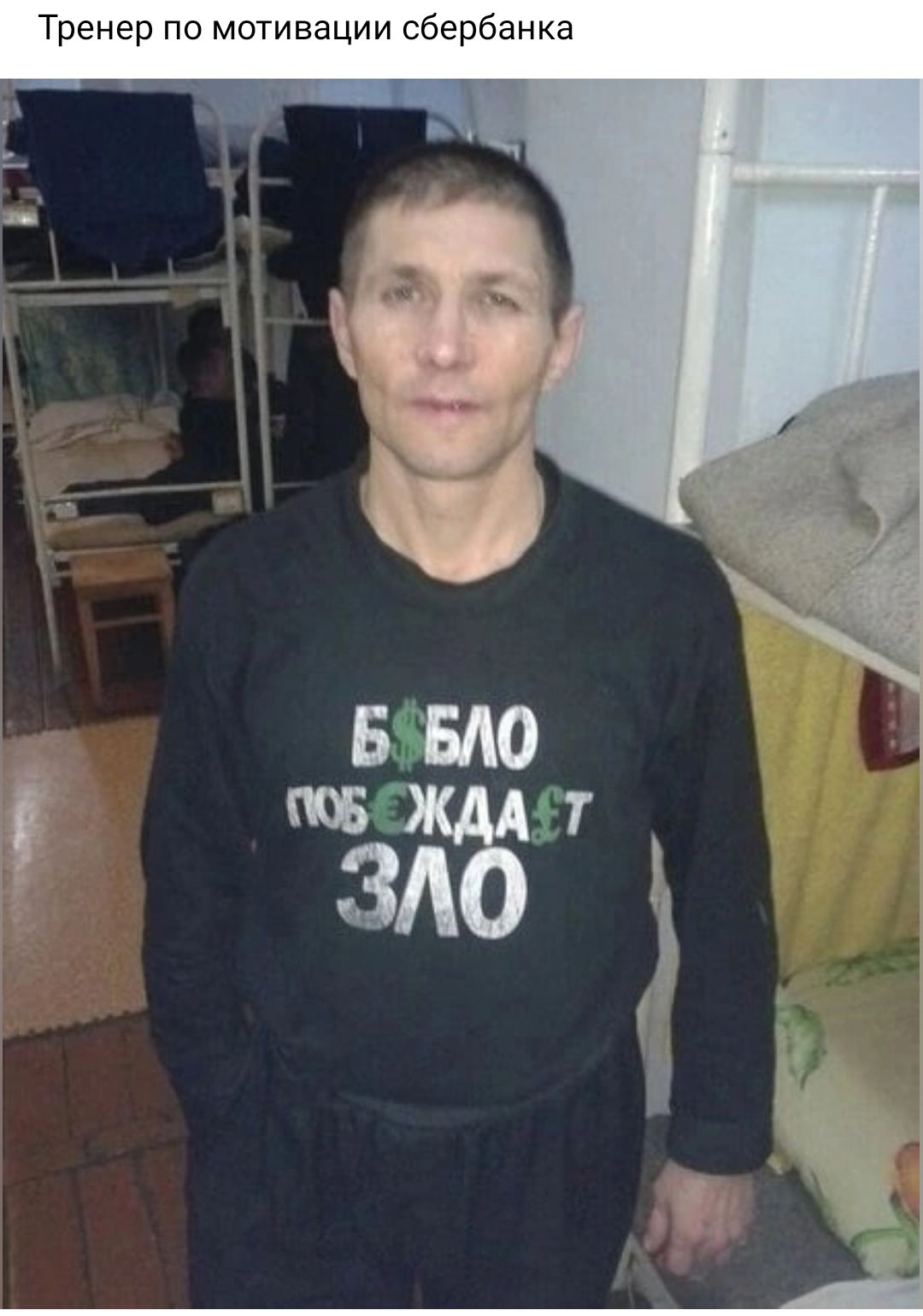 Тренер по мотивации сбербанка