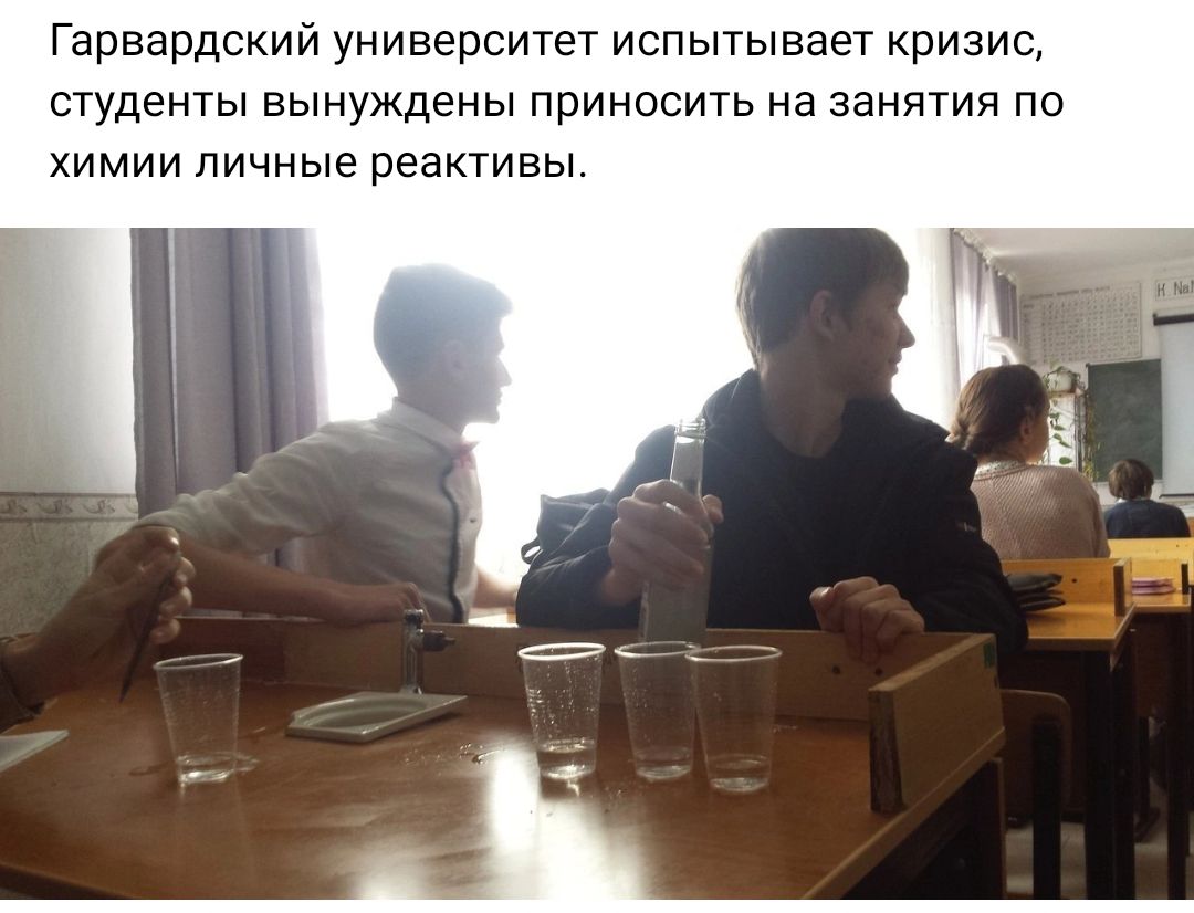 Гарвардский университет испытывает кризис студенты вынуждены приносить на занятия по химии личные реактивы