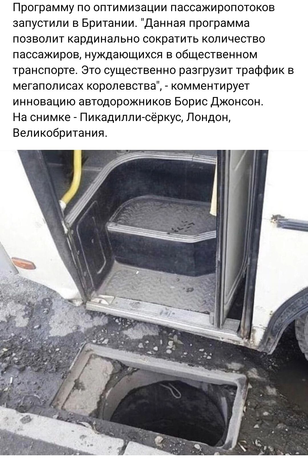 Программу по оптимизации пассажиропотоков запустили в Британии Данная программа позволит кардинально сократить количество пассажиров нуждающихся в общественном транспорте Это существенно разгрузит траффик в мегаполисах королевства _ комментирует инновацию автодорожников Борис джонсон На снимке _ Пикадипписёркус Лондон Великобритания