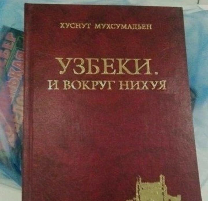 Хуснуг мушумминн УЗБЕКИ и вокруг нихуя